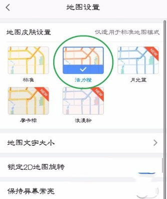 高德地图怎么修改地图皮肤？修改方法介绍