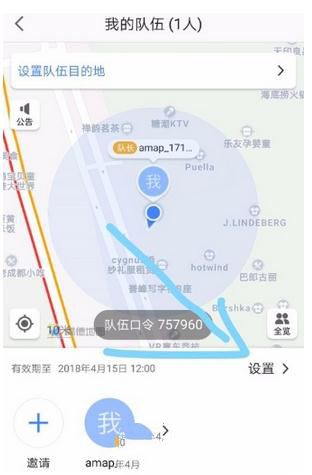 高德地图如何组队？组队方法介绍