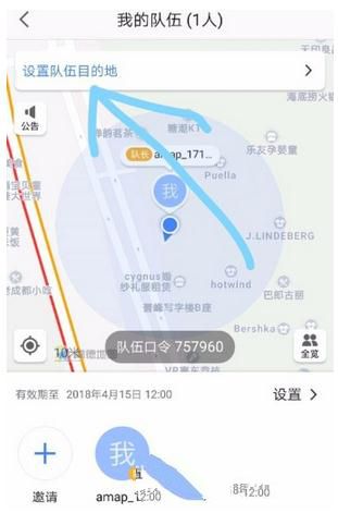 高德地图如何组队？组队方法介绍