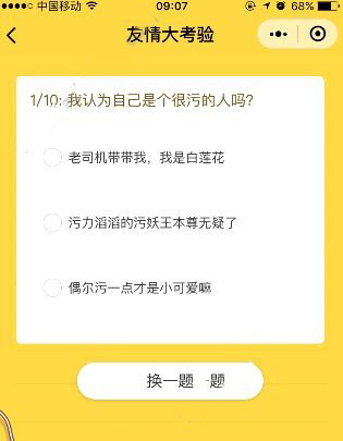 微信友情大考验在哪？怎么玩的