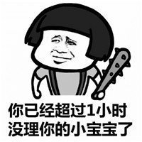 抖音请激活你的小宝宝表情包高清无水印图片分享