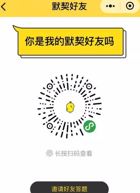 微信你是我的默契好友吗入口 朋友圈友情大考验走心的默契回答玩法