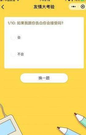 微信你是我的默契好友吗入口 朋友圈友情大考验走心的默契回答玩法