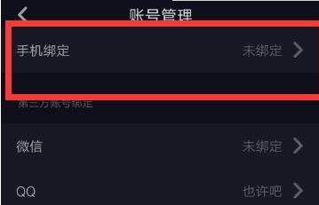 抖音怎么绑定手机号 _抖音绑定手机号教程【图】