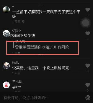 抖音迷你冰箱是什么_抖音迷你冰箱在哪能买