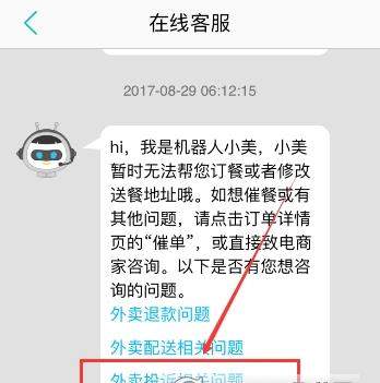 美团外卖迟到怎么投诉_美团外卖迟到投诉的办法