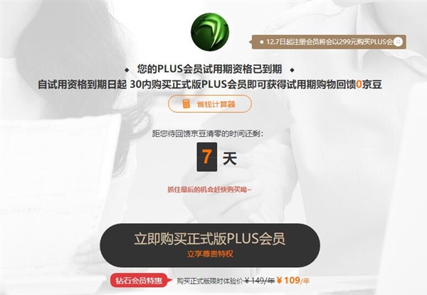 京东PLUS会员一年多少钱？涨价了吗