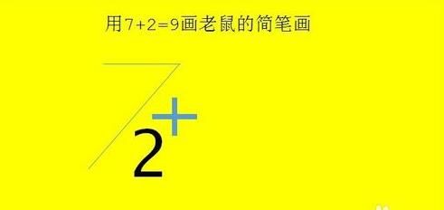 抖音7+2=9是什么梗？抖音7+2=9是什么套路？