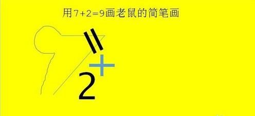 抖音7+2=9是什么梗？抖音7+2=9是什么套路？