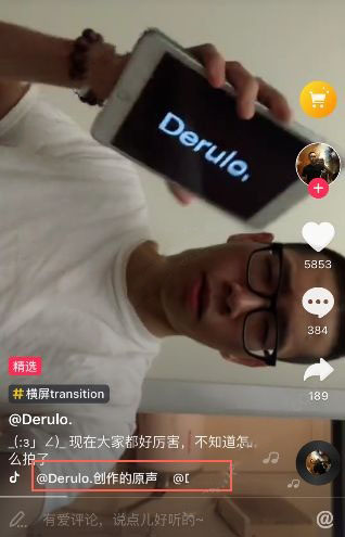 抖音derulo创作的原声是什么？歌曲详细介绍