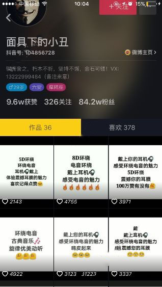 抖音面具下的小丑创作的原声是什么？音乐分享