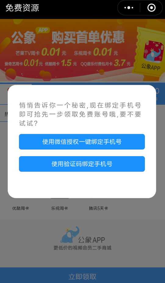 微信怎么领取免费腾讯会员？领取方法介绍