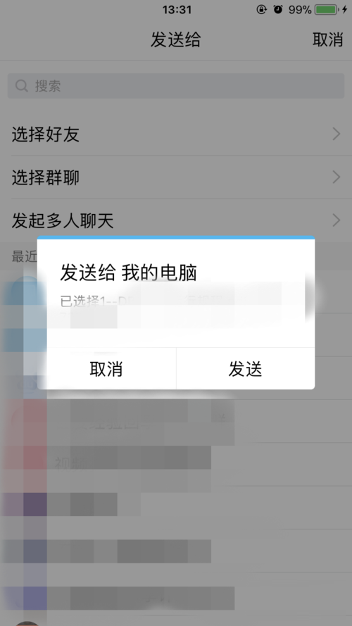 微信怎么发送文件到qq？发送方法介绍