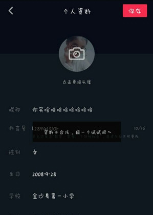 抖音资料不合法什么意思_抖音“资料不合法”怎么办