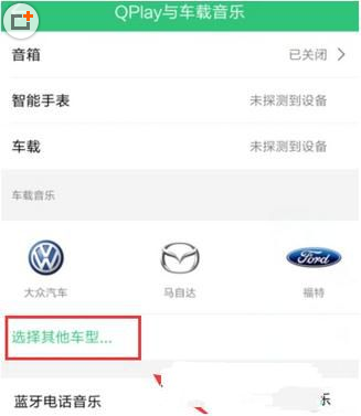 QQ音乐怎么使用车载模式？使用方法介绍