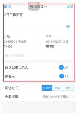 钉钉中怎么发送会议通知 钉钉会议通知发送教程