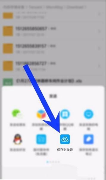 微信收到的文件怎么保存到微云中 微信文件保存到微云方法介绍