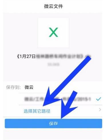 微信收到的文件怎么保存到微云中 微信文件保存到微云方法介绍