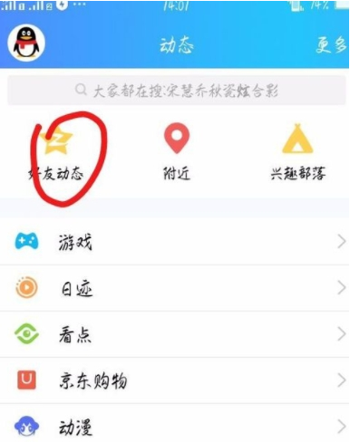 已发布的QQ动态怎么修改 QQ动态修改方法介绍