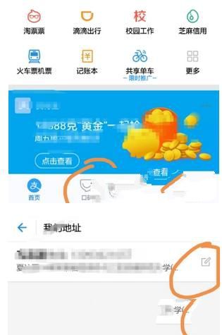 支付宝怎么修改饿了么外卖地址 支付宝修改饿了么外卖地址步骤