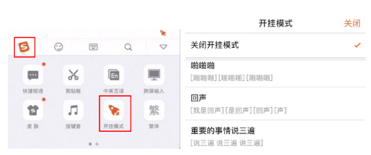 搜狗输入法开挂模式怎么设置 搜狗输入法开挂模式设置教程