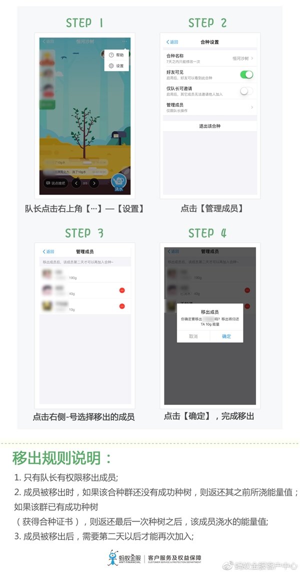 支付宝蚂蚁森林合种怎么踢人 支付宝蚂蚁森林合种踢人方法