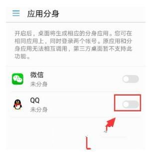 华为手机怎么设置QQ分身 华为手机QQ分身设置教程