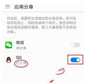 华为手机怎么设置QQ分身 华为手机QQ分身设置教程