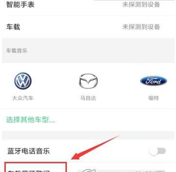 QQ音乐怎么连接汽车_QQ音乐连接汽车教程【图】