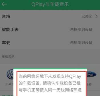 QQ音乐怎么连接汽车_QQ音乐连接汽车教程【图】