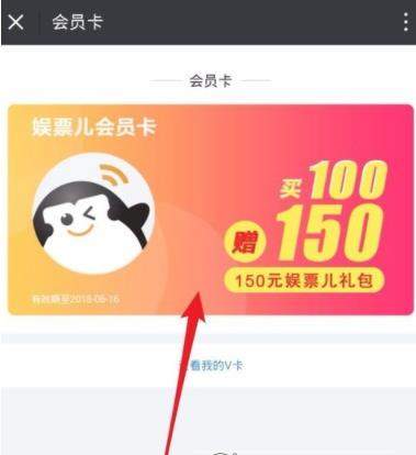 微信娱票儿会员卡如何使用_微信娱票儿会员卡使用教程【图】
