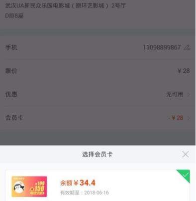 微信娱票儿会员卡如何使用_微信娱票儿会员卡使用教程【图】