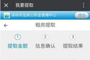 微信怎么预约提取住房公积金？提取方法介绍