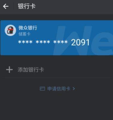 微众卡怎么绑定微信和QQ钱包？微众卡微信和QQ钱包绑定方法
