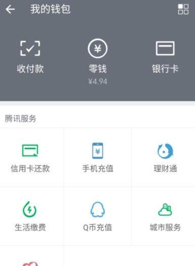 微众卡怎么绑定微信和QQ钱包？微众卡微信和QQ钱包绑定方法