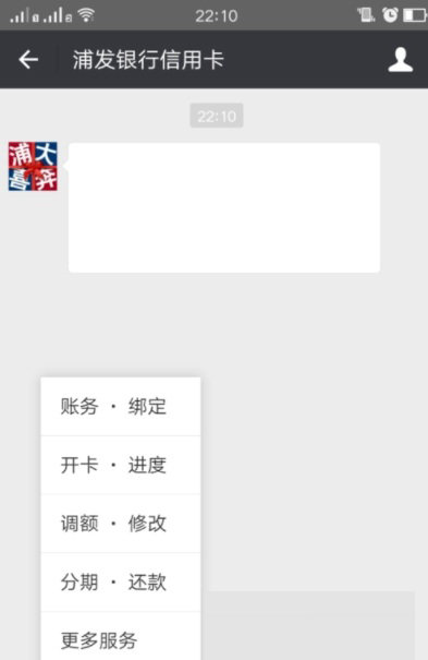 微信浦发信用卡额度怎么查询_微信查询浦发信用卡额度方法