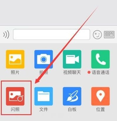 手机qq闪照怎么发？闪照功能介绍