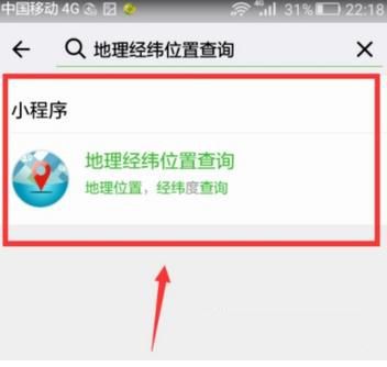 微信怎么查询地理经纬位置？查询方法介绍