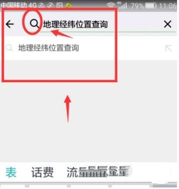 微信怎么查询地理经纬位置？查询方法介绍