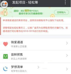 微信轻松筹怎么发起筹款？使用方法介绍