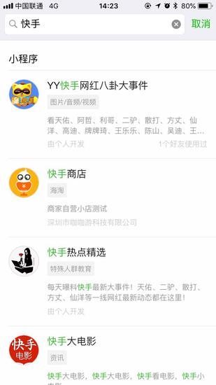 微信小程序快手app被下架了吗_为什么微信小程序没有快手了