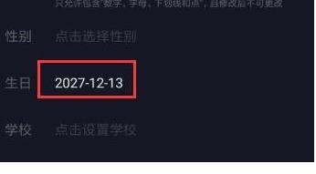 抖音年龄负数怎么回事_抖音年龄负数设置教程【图】