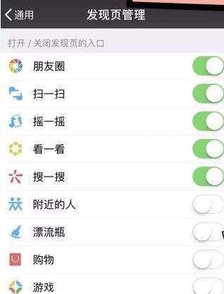 微信发现页面怎么手动管理_微信手动管理发现页面方法【图】