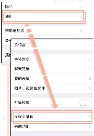 微信发现页面怎么手动管理_微信手动管理发现页面方法【图】