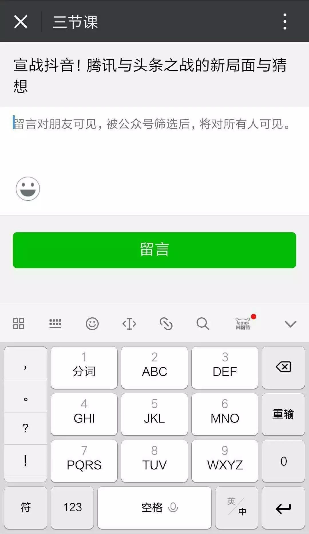 微信公号新功能是什么_微信公号朋友留言自动优先评论区展示功能