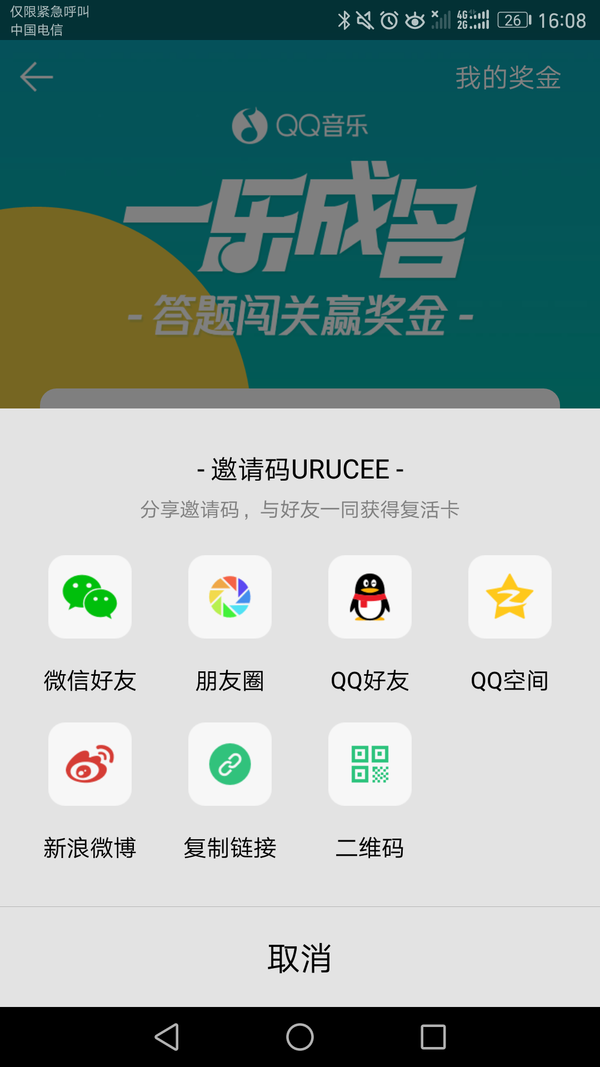 QQ音乐一乐成名怎么玩？QQ音乐一乐成名无限邀请码分享