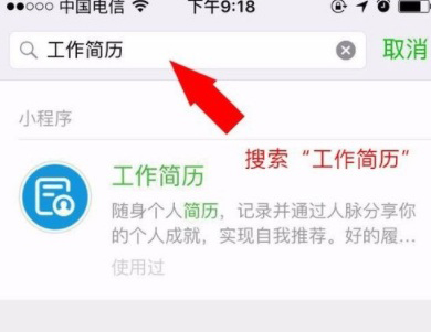 怎么用微信小程序制作个人简历？制作方法介绍