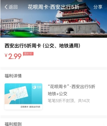 支付宝花呗周卡是什么？怎么用