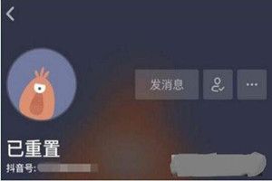 抖音昵称已重置是什么原因？抖音昵称已重置是怎么回事