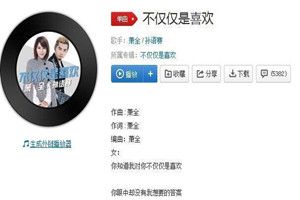 抖音你知道我对你不仅仅是喜欢是什么歌？抖音不仅仅是喜欢歌曲分享